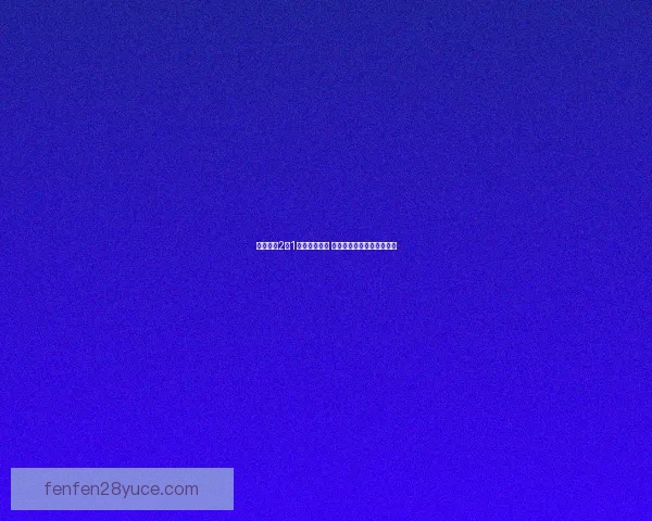 哥尔尼以2比1战胜施云尼根 展现强大实力迎接更大挑战